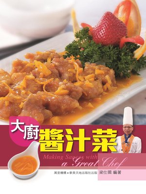 cover image of 大廚醬汁菜